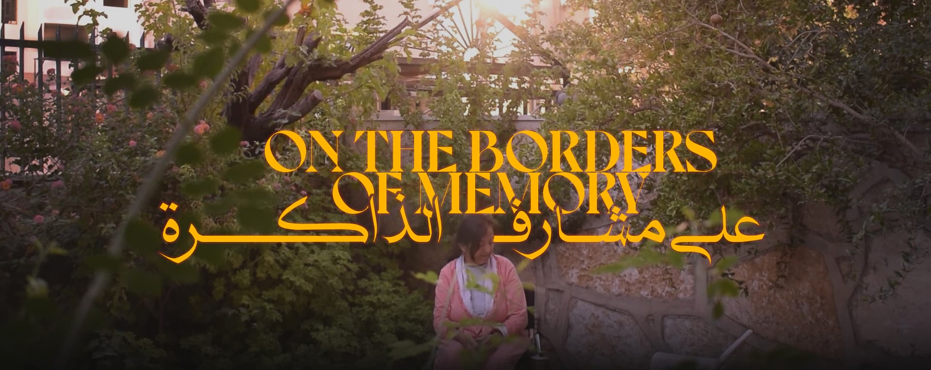 On the Borders of Memory