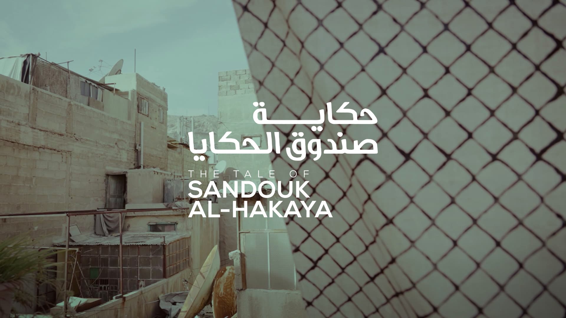 The Tale of Sandouk Al Hakaya